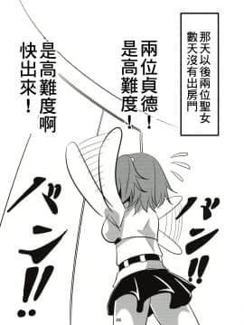 (C93) [ぱんどらぼっくす (箱。)] 聖女2人の子作り事情 (FateGrand Order) [沒有漢化]_025