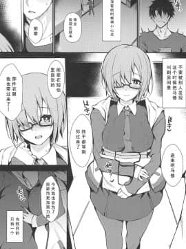 【如月響子汉化组】(C96) [Flock Blue (Blue_Gk)] 自分にだけエロい顔を見せてくれる可愛い後輩 (Fate Grand Order)_-003