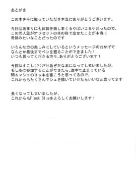 【如月響子汉化组】(C96) [Flock Blue (Blue_Gk)] 自分にだけエロい顔を見せてくれる可愛い後輩 (Fate Grand Order)_-017