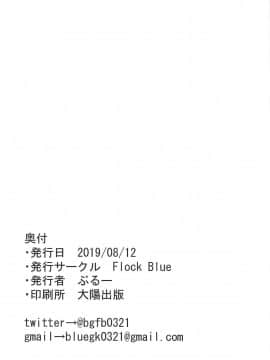 【如月響子汉化组】(C96) [Flock Blue (Blue_Gk)] 自分にだけエロい顔を見せてくれる可愛い後輩 (Fate Grand Order)_-018