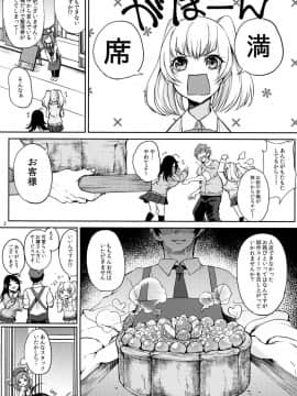 (C91) [おとぎの国のソープランド (黒川おとぎ)] オアシスに魅せられて_03