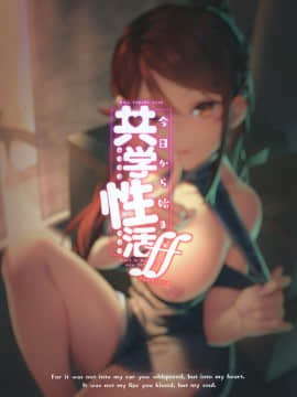 [LongLancer个人汉化] [Do well !!! (たつか)] 今日から始まる共学性活ff (ラブライブ! サンシャイン!!) [DL版]_36