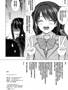 [CE家族社] (C96) [FortuneQuest (Reco)] Private Lesson 1 (アイドルマスター シンデレラガールズ)_CE_1636_024