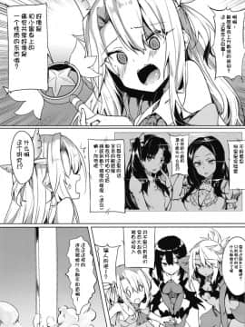 [不咕鸟汉化组] [Wisteria (ふじはん)] 敏感性杯イリヤちゃん (Fate/Grand Order) [DL版]_02