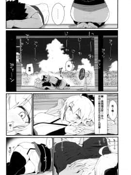 (C96) [極東工務店 (菊のすけまる)] GIRLFriend's 17 (FateGrand Order) [暴碧汉化组]_04