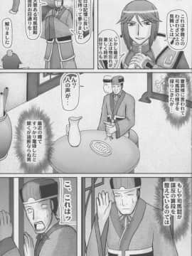 [拠点兵長(祝たけし)] 皇帝を産む若妻(三國無双)_018