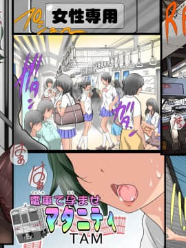 [PH] 電車で孕ませマタニティ