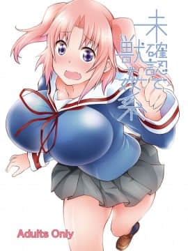 [漸速ライダー (天漸雅)] 未確認で獣姦系 (未確認で進行形)