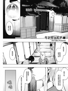 Kingyobachi Ch. 2