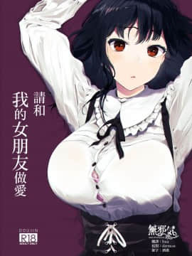 [無邪気漢化組][ハチミン (えいとまん)] 僕の彼女とセックスしてください