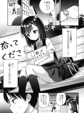 [Commelina (草野つゆり)] 飼育少女_05
