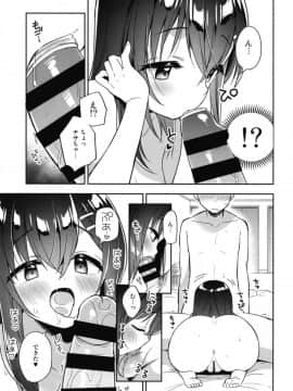 [Commelina (草野つゆり)] 飼育少女_21