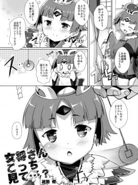 [スタジオらっきょう (鷹勢優、芦俊)] ろりさばッ (FateGrand Order)_10