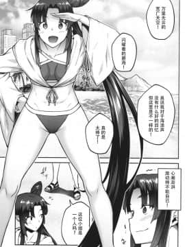 (C96) [広十練習帖 (広弥)] カルデアライフ III (FateGrand Order) [脸肿汉化组]_img002