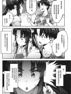 (C96) [広十練習帖 (広弥)] カルデアライフ III (FateGrand Order) [脸肿汉化组]_img003