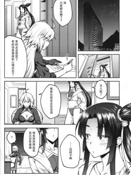 (C96) [広十練習帖 (広弥)] カルデアライフ III (FateGrand Order) [脸肿汉化组]_img011