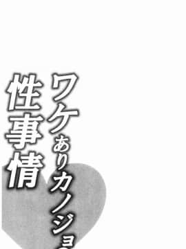 [風的工房][加糖あん] ワケありカノジョの性事情 有問題的淫亂女友的性事情_204