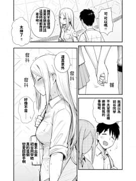 [獲る猫] 恋愛初心者なヤンキー女子の漫画 [中国語]_71946337_p1_