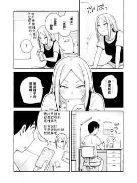 [獲る猫] 恋愛初心者なヤンキー女子の漫画 [中国語]_72241492_p2_