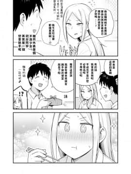 [獲る猫] 恋愛初心者なヤンキー女子の漫画 [中国語]_73117225_p1_