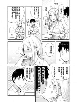[獲る猫] 恋愛初心者なヤンキー女子の漫画 [中国語]_73117225_p2_