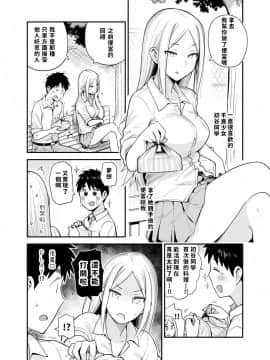 [獲る猫] 恋愛初心者なヤンキー女子の漫画 [中国語]_73853064_p0_