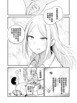 [獲る猫] 恋愛初心者なヤンキー女子の漫画 [中国語]_74741162_p3_
