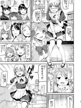 [黒ねこ赤リボン (神代竜)] メイドライブ!サンシャイン!! 総集編 (ラブライブ! サンシャイン!!) [DL版]__083