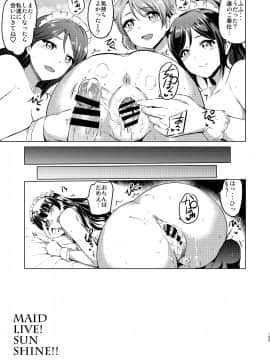 [黒ねこ赤リボン (神代竜)] メイドライブ!サンシャイン!! 総集編 (ラブライブ! サンシャイン!!) [DL版]__125