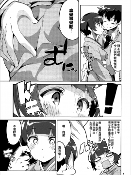 [冊語草堂-018](C92) [サークルフィオレ (えかきびと)] 千寿ムラマサとこっそり来た温泉旅館で浮気エッチする本 (エロマンガ先生)_04