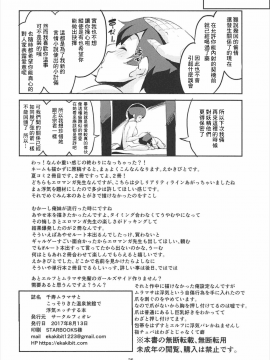 [冊語草堂-018](C92) [サークルフィオレ (えかきびと)] 千寿ムラマサとこっそり来た温泉旅館で浮気エッチする本 (エロマンガ先生)_25