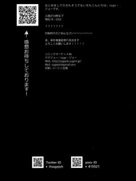 【黑锅汉化组】(C96) [サゲジョー (sage・ジョー)] 新婚、マシュ (Fate/Grand Order)_24