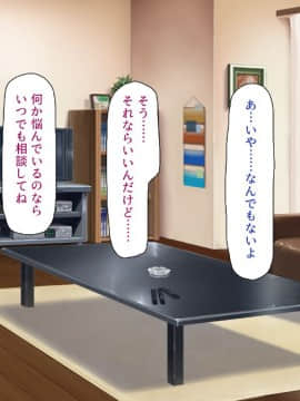 (同人CG集) [ミミズサウザンド (よろず)] 妻に隠れて娘達と不倫しています_080_CG_03_24