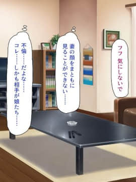(同人CG集) [ミミズサウザンド (よろず)] 妻に隠れて娘達と不倫しています_081_CG_03_25