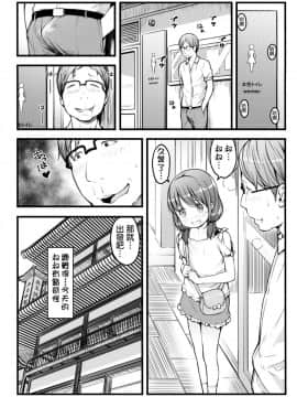 [D.E練習漢化](C94) [アカタマ (桜吹雪ねる)] ホカホカJS温泉_04
