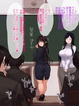 [C.ぶち]女教師と授業中にセックスできる男子校～初々しい教育実習生に乱交の洗礼～[实验型GUNDAM汉化]_007_1a2