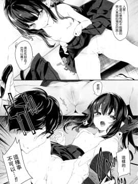 [無毒漢化組](C96)[毛玉牛乳 (玉之けだま)] 全部君のせいだ。_IMG_0017