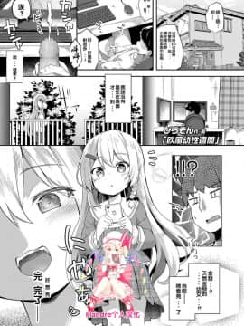 [Flandre個人漢化][ぴらそん] 欧風幼性週間 (COMIC LO 2019年9月号)