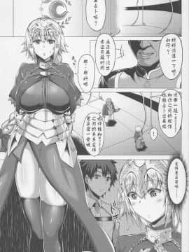 (C96) [聖性屋 (聖シロー)] 聖女の見た夢 (FateGrand Order)_img003_
