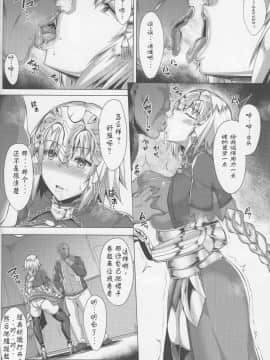 (C96) [聖性屋 (聖シロー)] 聖女の見た夢 (FateGrand Order)_img006_