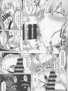 (C96) [聖性屋 (聖シロー)] 聖女の見た夢 (FateGrand Order)_img019_