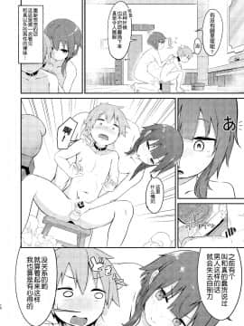 (C95) [じゃじゅじょ (じょぶじゅん。)] 【緊急クエスト】ロリっ子めぐみんを攻略せよ! (この素晴らしい世界に祝福を!)_010