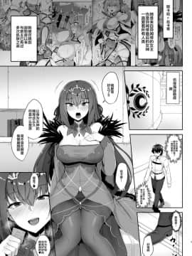[ちうさんキングダム (かざみちう)] スカサハ師匠とスカディ様は愛がほしい (FateGrand Order) [黎欧×新桥月白日语社] [Digital]_0_005