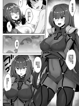 [ちうさんキングダム (かざみちう)] スカサハ師匠とスカディ様は愛がほしい (FateGrand Order) [黎欧×新桥月白日语社] [Digital]_0_008
