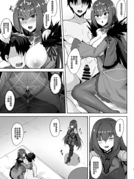 [ちうさんキングダム (かざみちう)] スカサハ師匠とスカディ様は愛がほしい (FateGrand Order) [黎欧×新桥月白日语社] [Digital]_0_009