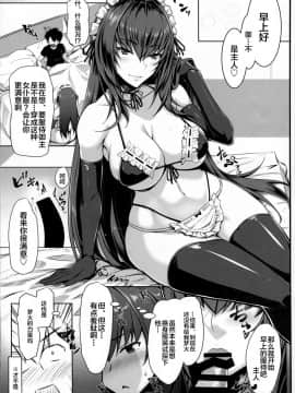 [新桥月白日语社](C96) [黒白デザイア (秋月からす)] 師匠 絆10.5 (FateGrand Order)_14_ico014_