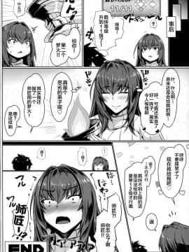 [新桥月白日语社](C96) [黒白デザイア (秋月からす)] 師匠 絆10.5 (FateGrand Order)_23_ico023_