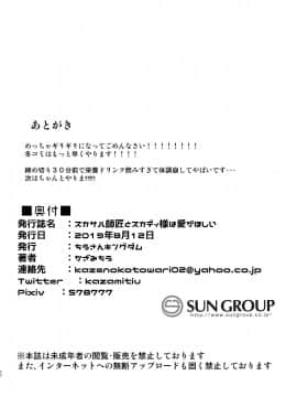 [黎欧×新桥月白日语社](C96) [ちうさんキングダム (かざみちう)] スカサハ師匠とスカディ様は愛がほしい (FateGrand Order)_0_022