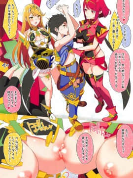 (C96) [ゆーき乳業 (悠木しん)] FlameLights (ゼノブレイド2)_002