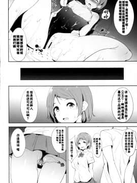 [リンゴヤ (あるぷ)] Love Swimming Bell (ラブライブ!)_024